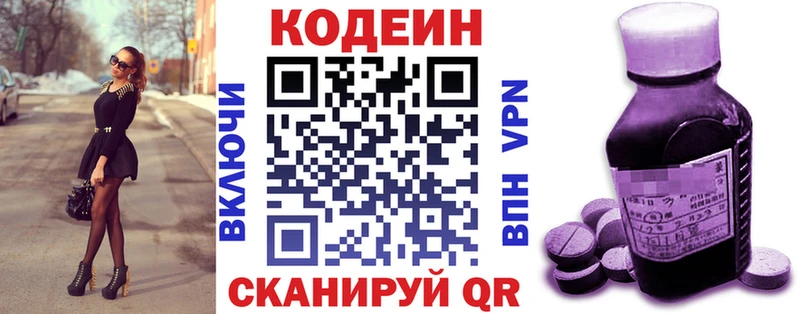 Кодеин Purple Drank Гусиноозёрск